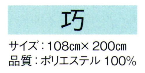 東京ゆかた 62444 御高祖頭巾 巧印 ※この商品の旧品番は「22444」です。※この商品はご注文後のキャンセル、返品及び交換は出来ませんのでご注意下さい。※なお、この商品のお支払方法は、先振込（代金引換以外）にて承り、ご入金確認後の手配となります。 サイズ／スペック